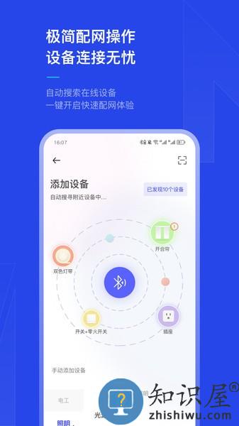 犀云智能软件 v1.3.4.1 安卓版