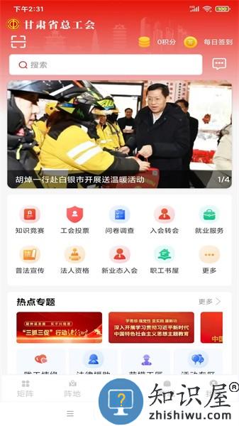 陇工惠客户端 v1.0.18 安卓版