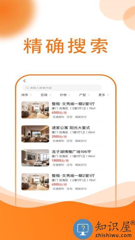 友容找房软件