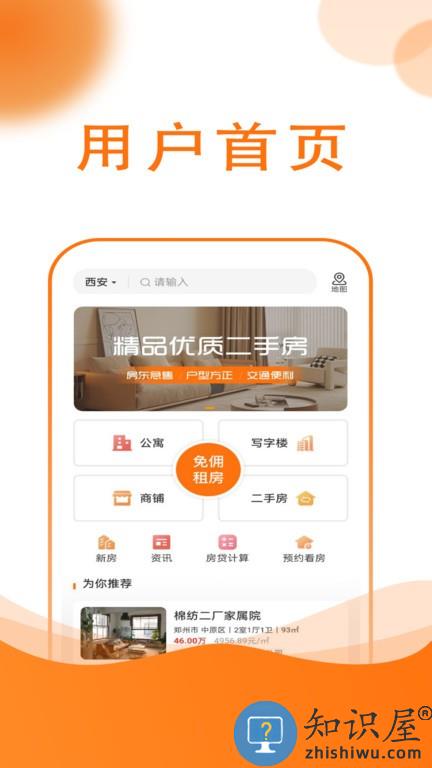 友容找房 v1.0.1 安卓版