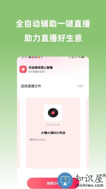 宽心智播 v373 安卓版