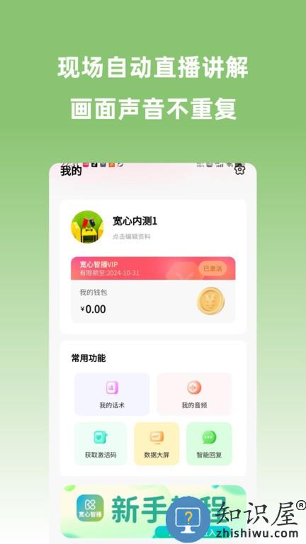 宽心智播 v373 安卓版