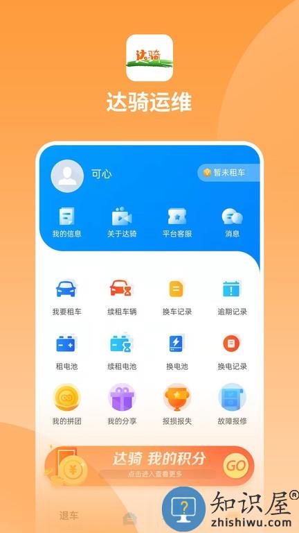 达骑运维 v0.0.73 安卓版
