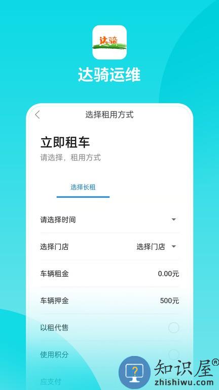 达骑运维 v0.0.73 安卓版