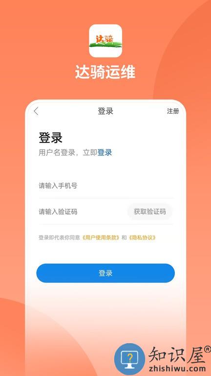 达骑运维 v0.0.73 安卓版