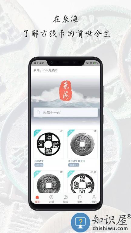 泉海古钱币app v1.0.20 安卓版