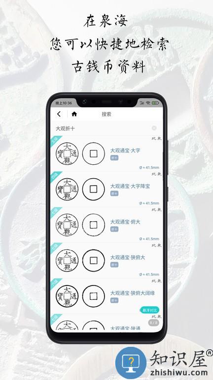 泉海古钱币app v1.0.20 安卓版