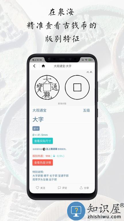 泉海古钱币app v1.0.20 安卓版