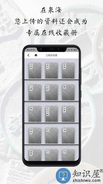 泉海古钱币app v1.0.20 安卓版