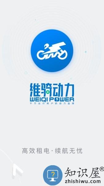 维骑动力 v3.0.3 安卓版