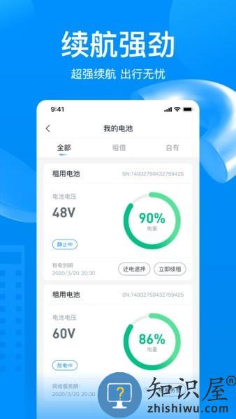维骑动力 v3.0.3 安卓版