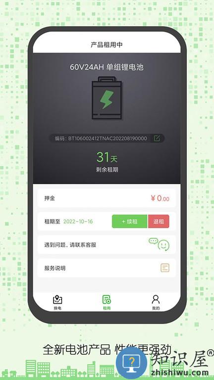 天牛网换电app v3.5.0 安卓版