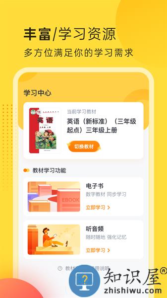 外研新标准英语点读app v1.0.6 安卓版