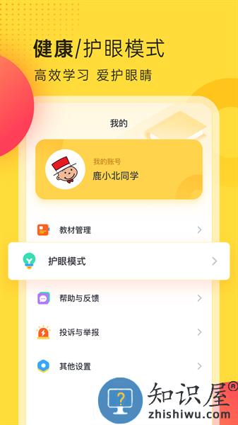 外研新标准英语点读app v1.0.6 安卓版