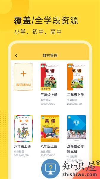 外研新标准英语点读app v1.0.6 安卓版