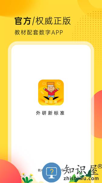 外研新标准英语点读app v1.0.6 安卓版
