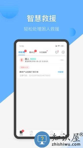 维小保维保app v4.2.6 安卓版