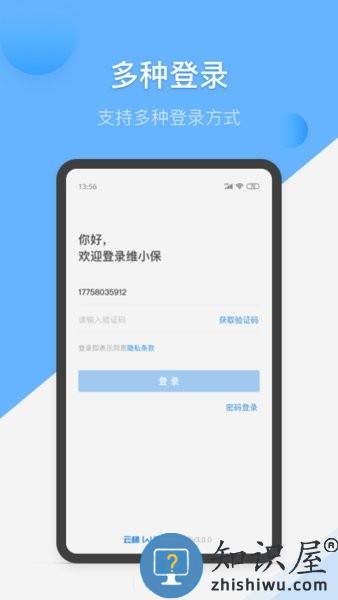 维小保维保app v4.2.6 安卓版