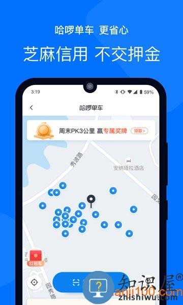 哈啰出行app最新官方正式版本 v6.59.0 安卓版