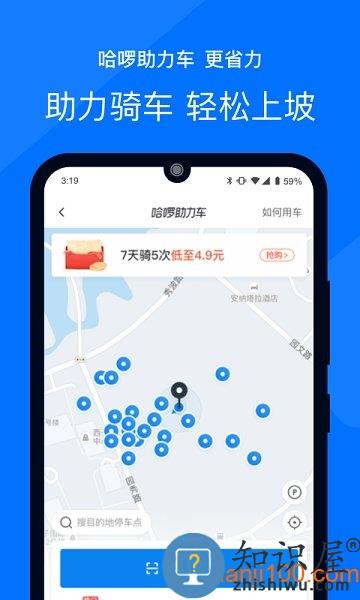 哈啰出行app最新官方正式版本 v6.59.0 安卓版