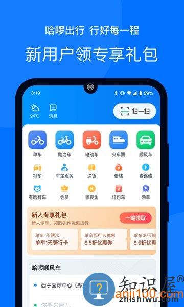 哈啰出行app最新官方正式版本 v6.59.0 安卓版