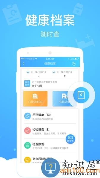 健康云管理平台 v5.3.22 安卓版