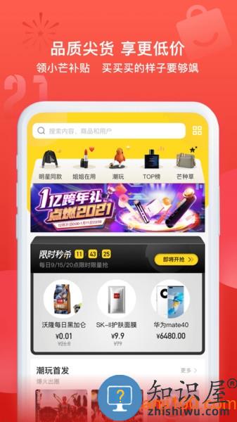 小芒电商app v5.1.7 安卓版