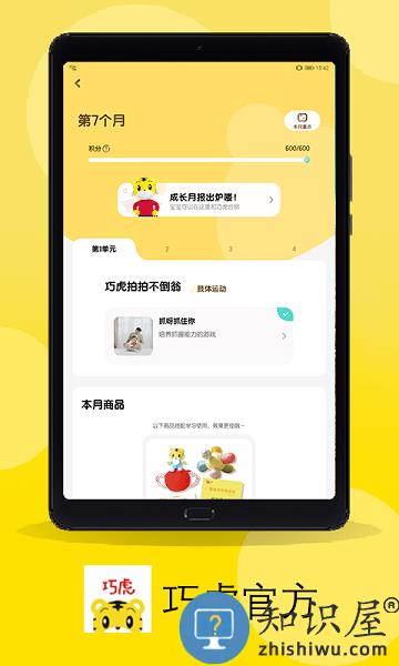 巧虎官方app v4.6.8 安卓手机客户端