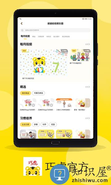 巧虎官方app v4.6.8 安卓手机客户端