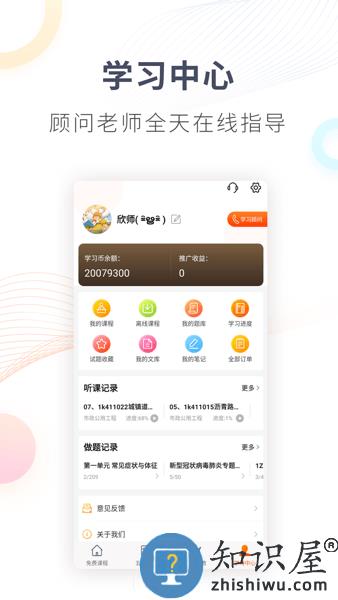 欣师网校题库app v8.9 安卓版
