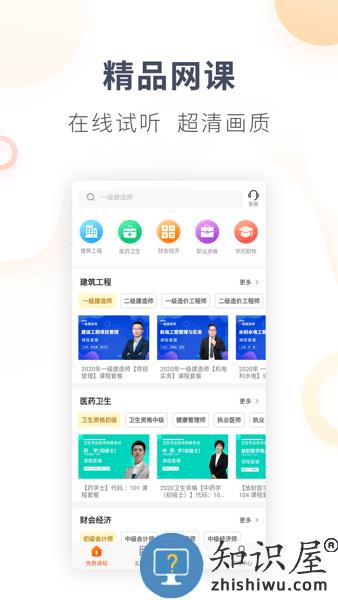 欣师网校题库app v8.9 安卓版