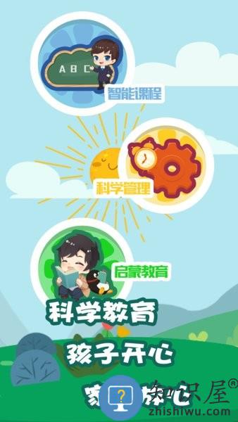 我要上学堂家长版