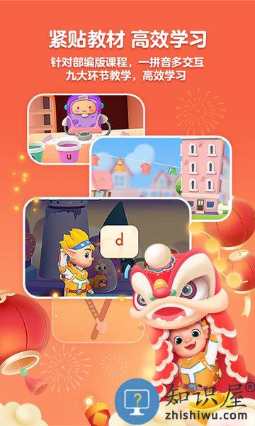 洪恩拼音拼读app v1.8.1 安卓最新版