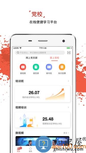 云岭先锋网上党支部app v2.3.4 安卓版