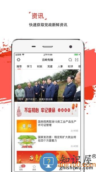 云岭先锋网上党支部app v2.3.4 安卓版