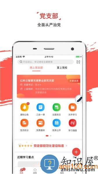 云岭先锋网上党支部app v2.3.4 安卓版