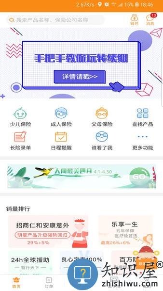 日月保盒官方版 v6.2.2 安卓版