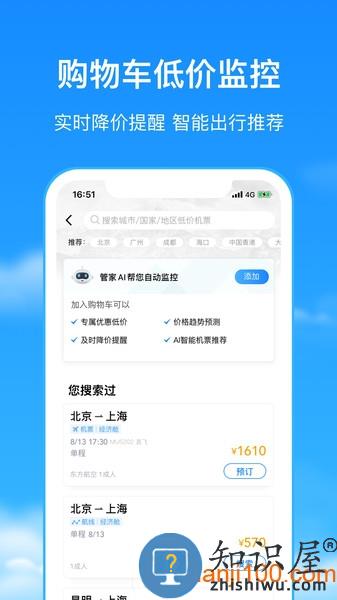 航班管家手机版 v8.6.1.3 安卓最新版