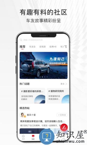 哈弗智家最新版本 v5.1.120 官方安卓版