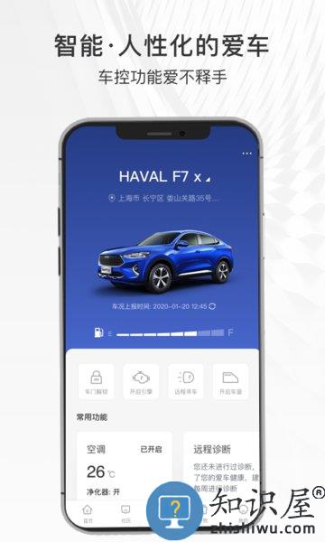 哈弗智家最新版本 v5.1.120 官方安卓版