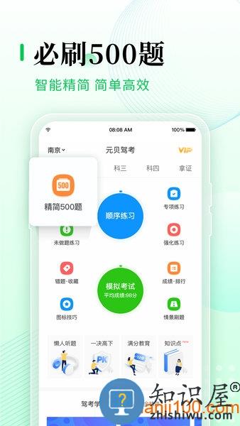 元贝驾考app v10.1.7 安卓手机版