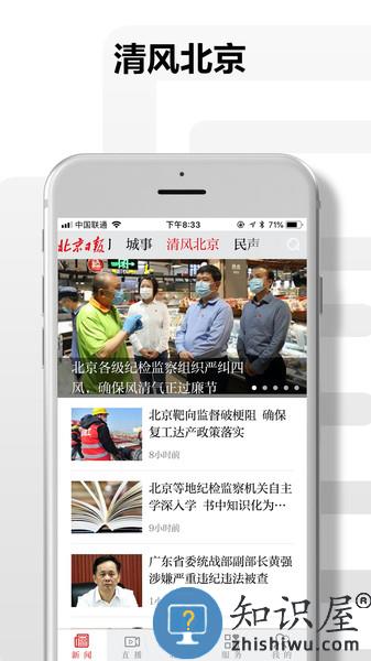 北京日报最新版下载