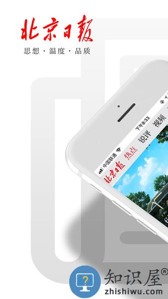 北京日报手机版 v3.1.2 安卓版