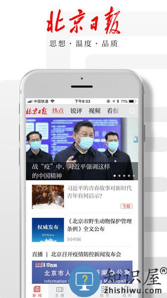 北京日报手机版 v3.1.2 安卓版