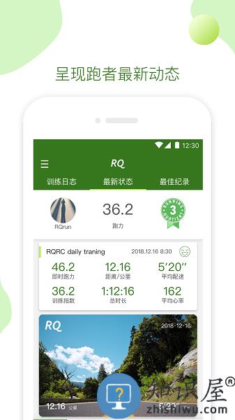 RQ跑步软件(RQrun) v3.2.8 安卓版