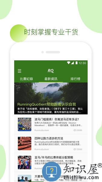 RQ跑步软件(RQrun) v3.2.8 安卓版