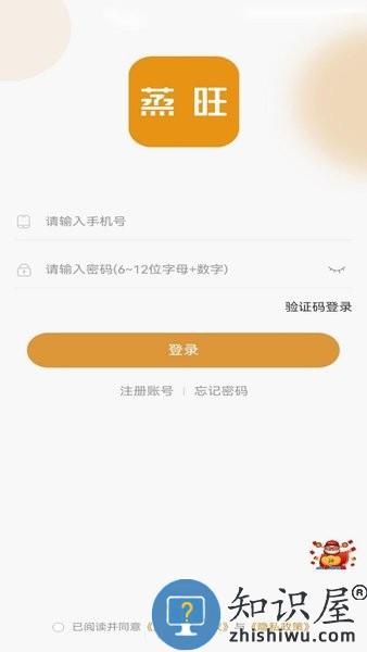 蒸旺信息平台 v1.3.5 安卓版