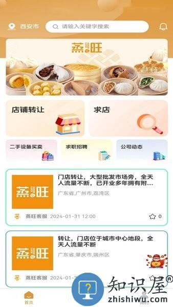 蒸旺信息平台 v1.3.5 安卓版