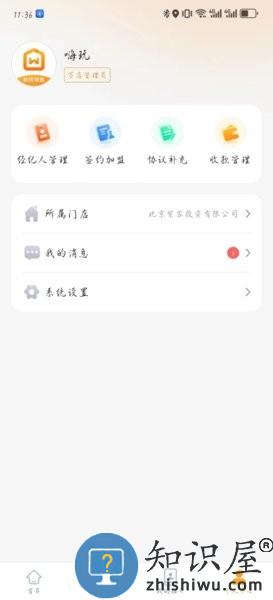 万店找房软件