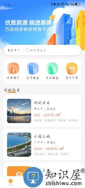万店找房 v1.1 安卓版